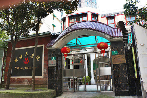 上海徐汇区颐祥养老院