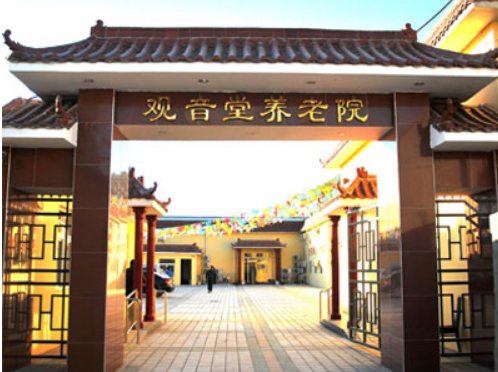 朝阳区观音堂养老院