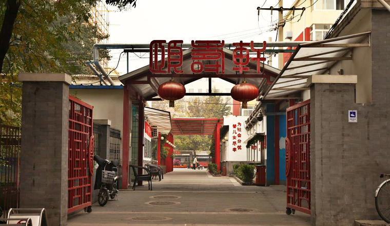 北京金泰颐寿轩敬老院孔雀分院
