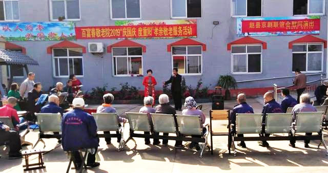 赵县百富春老年公寓