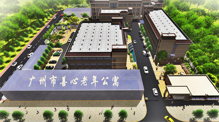 广州市善心养老院