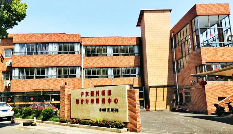 慧享福上海浦东沪东街道机构