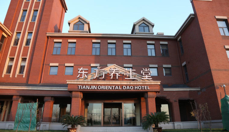 天津海航东方养生堂养老服务有限公司