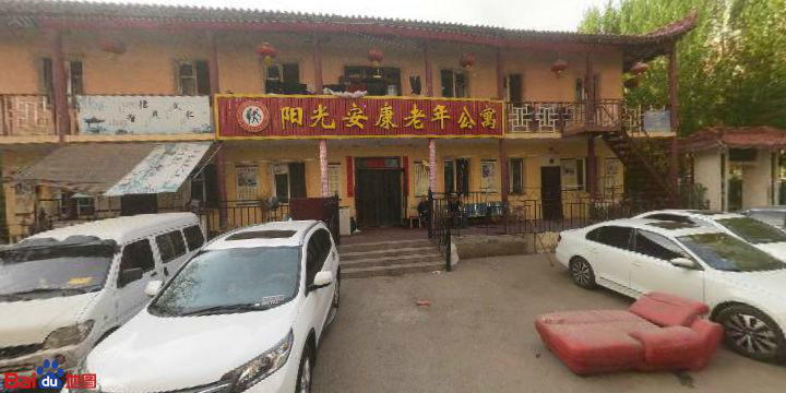哈尔滨阳光安康老年公寓