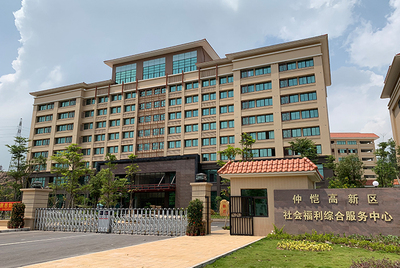 惠州仲恺高新技术产业开发区社会福利综合服务中心