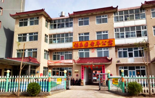 围场满族蒙古族自治县围场镇福乐园老年公寓