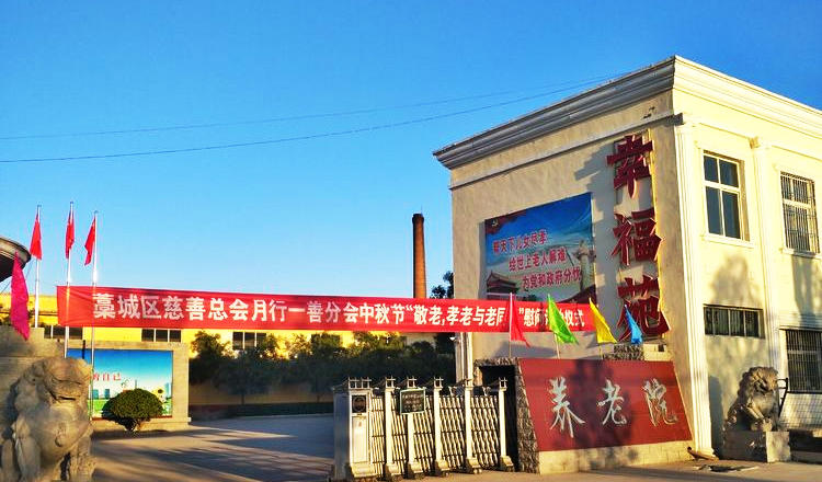 石家庄幸福苑养老服务有限公司