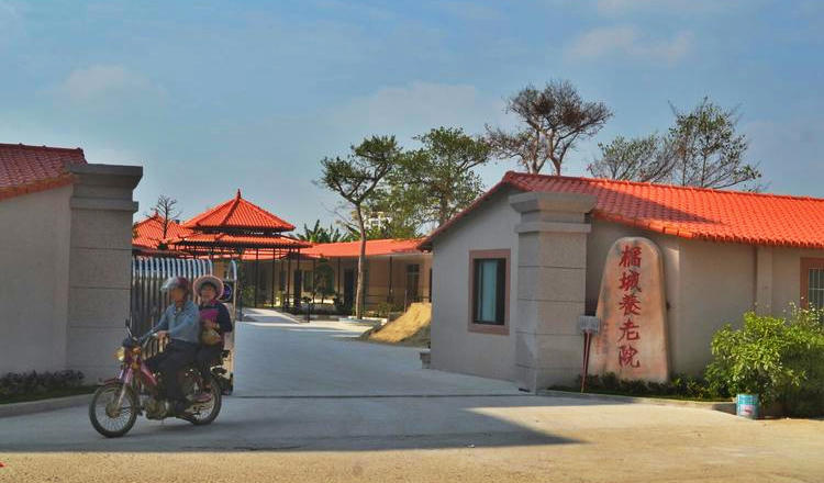 化州市下郭街道橘城养老院