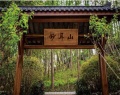 高堂·林院