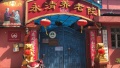 上海宝山区永清养老院