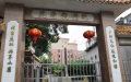 广州市花都区狮岭镇芙蓉敬老院