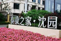 泰康之家·沈园高端养老公寓