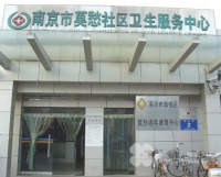 江苏省南京市鼓楼区莫愁老年康复中心
