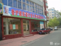 辽宁省大连市西岗区香炉礁街道社会化养老服务中心