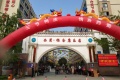 西蜀•银杏康乐园