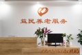 成都益民医养（琉三路店）