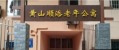 重庆市南岸区南山山脉