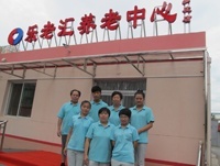 北京乐老汇养老中心