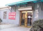 北京市海淀区龙泉老年公寓图片