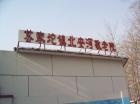 北京市海淀区苏家坨镇北安河敬老院图片