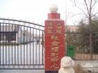 北京市通州区台湖镇敬老院图片