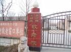 北京市通州区台湖镇敬老院图片