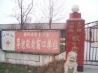 北京市通州区台湖镇敬老院图片
