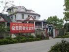 重庆市南岸区南山松翠园老年公寓图片