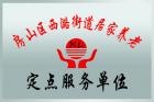 北京市房山区今康老年护理院图片