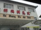 长春市宽城区祥瑞颐养院图片