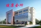 山西省晋中市颐善园养老院图片