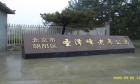 北京市朝阳区圣泽峰老年公寓图片