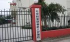 北京市西城区月坛街道敬老院图片