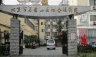 北京市石景山区社会福利院图片