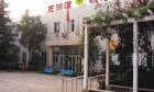 北京市海淀区玉渊潭敬老院图片