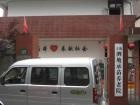 上海市宝山区泗塘承苗养老院图片