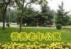 上海市闸北区普善老年公寓图片