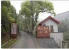 湖南省长沙市乌山休闲疗养基