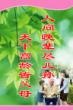 河北省保定市北市区金福泰养老院图片