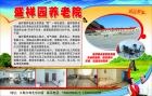 内蒙古兴安盟乌兰浩特市盛祥圆养老院图片