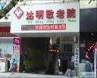 广西贵港市港北区达明敬老院图片