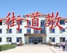 辽宁省沈阳市于洪区沙岭街道敬老院图片