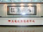 辽宁省大连市甘井子区红旗福利中心图片