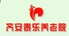 厦门市齐安泰乐养老院图片