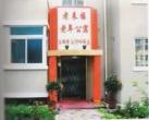 辽宁省丹东市振兴区老来福老