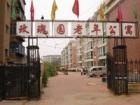 辽宁省营口市西市区玫瑰园老