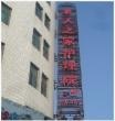 吉林省长春市朝阳区老年之家护理院图片