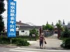 江苏省南京市建邺区慧恩老年公寓图片