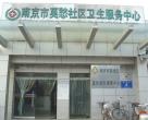 江苏省南京市鼓楼区莫愁老年康复中心图片