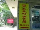 江苏省南京市栖霞区真美好绿茵园老年公寓图片